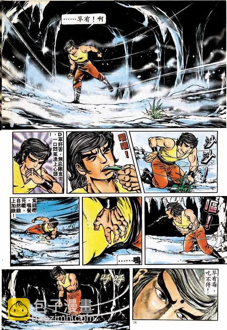 舊著醉拳 - 第175卷 - 6