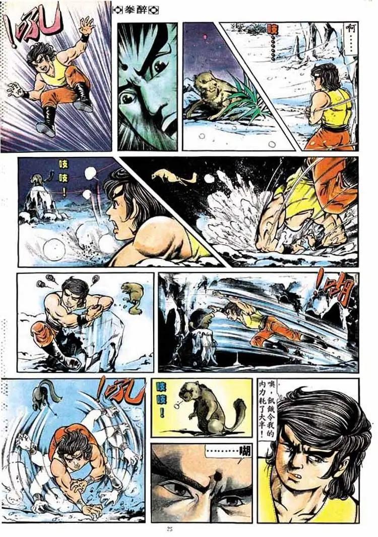 舊著醉拳 - 第175卷 - 1