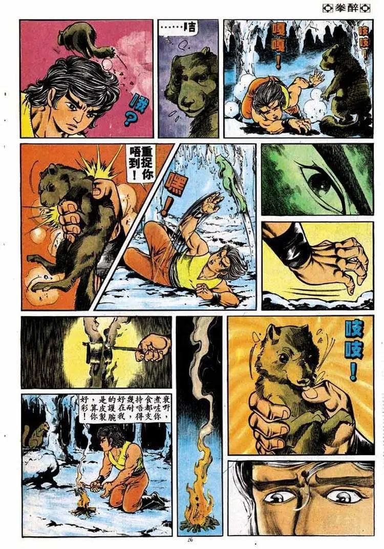 舊著醉拳 - 第175卷 - 2
