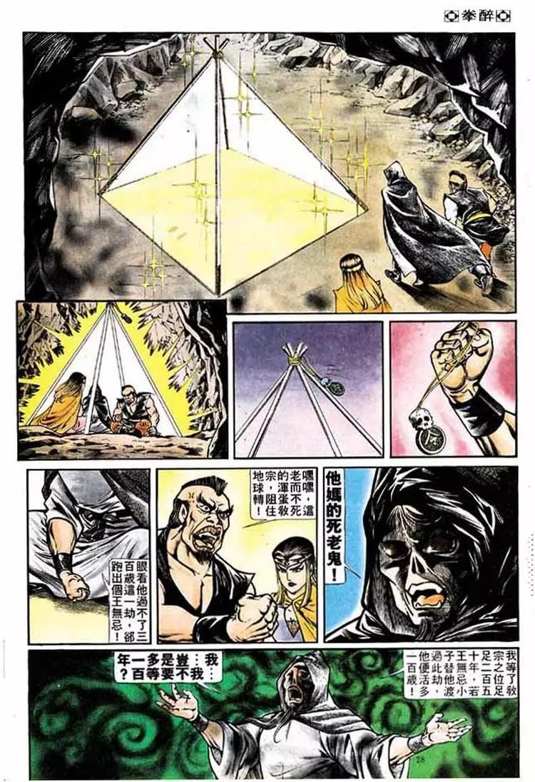 舊著醉拳 - 第175卷 - 4