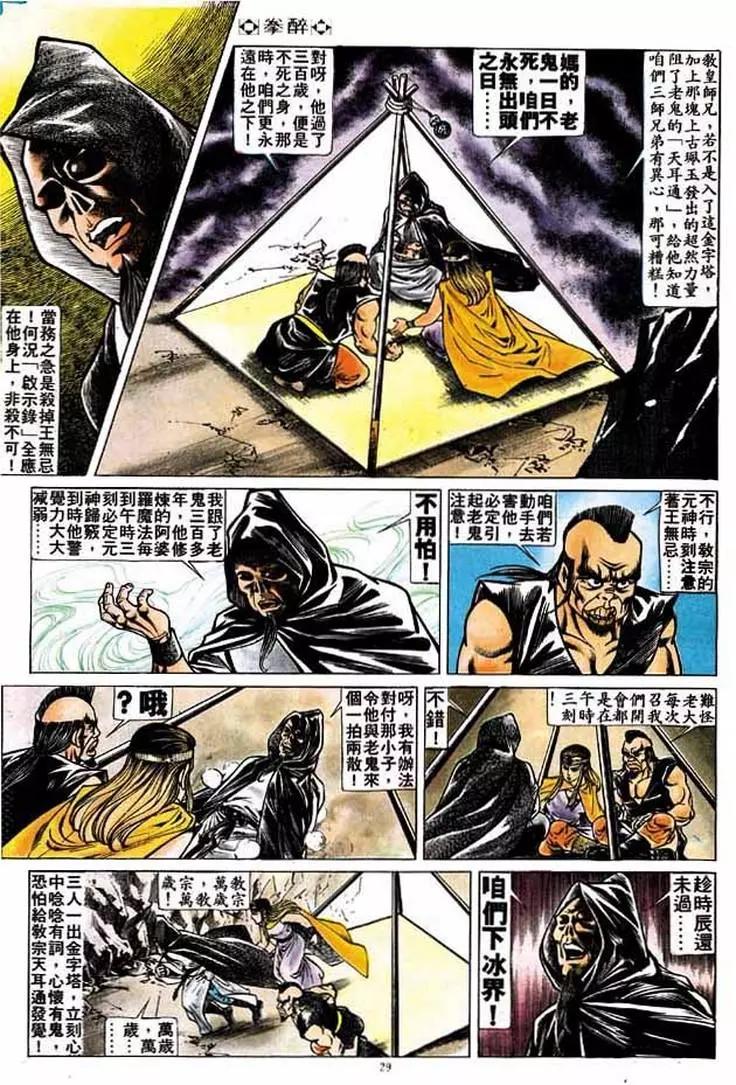 舊著醉拳 - 第175卷 - 5