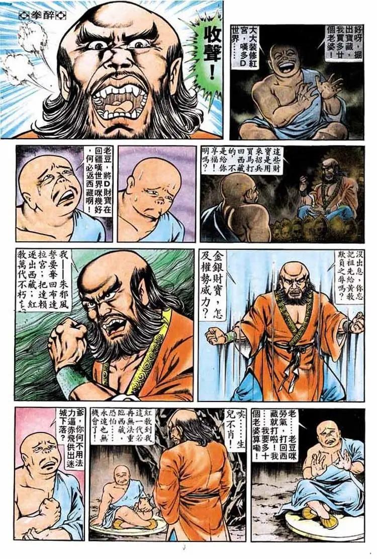 舊著醉拳 - 第175卷 - 3