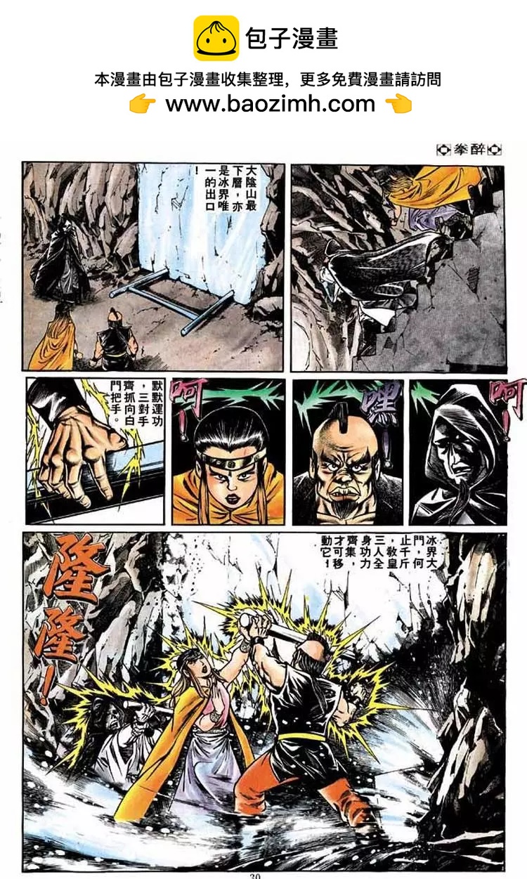 舊著醉拳 - 第175卷 - 6