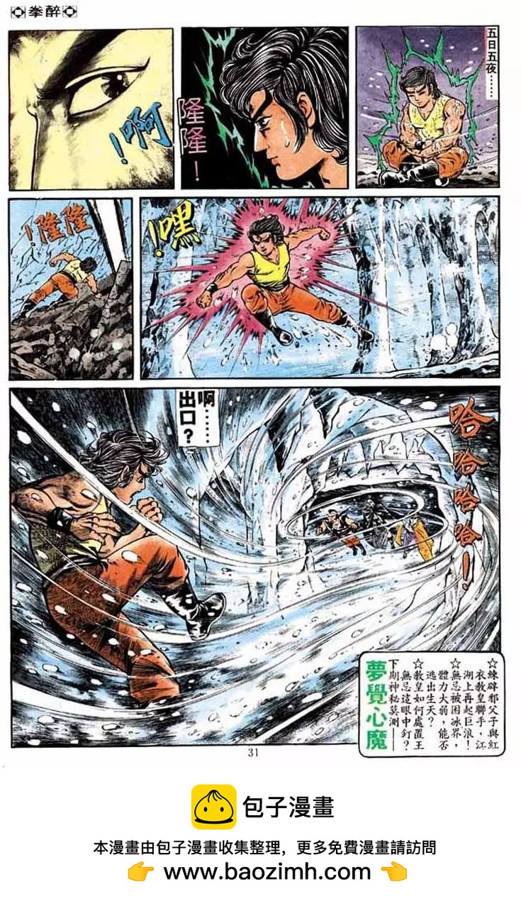 舊著醉拳 - 第175卷 - 1