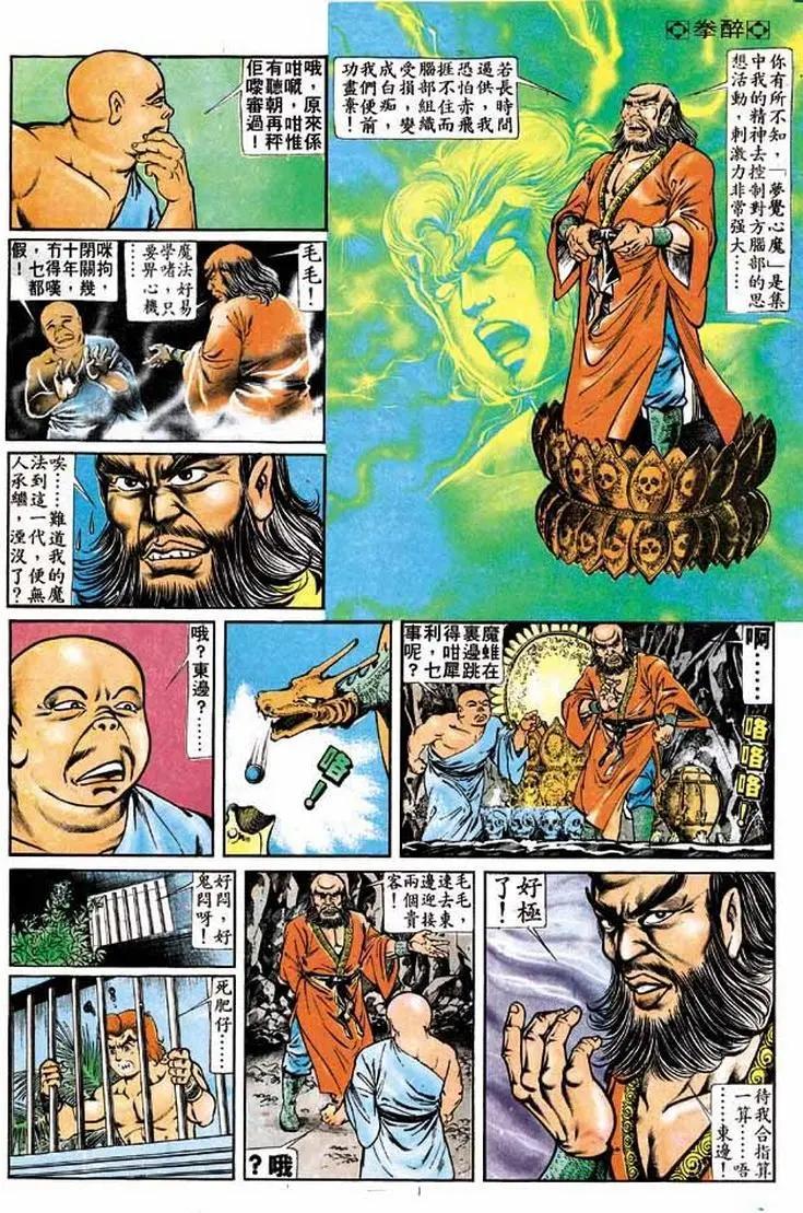 舊著醉拳 - 第175卷 - 4