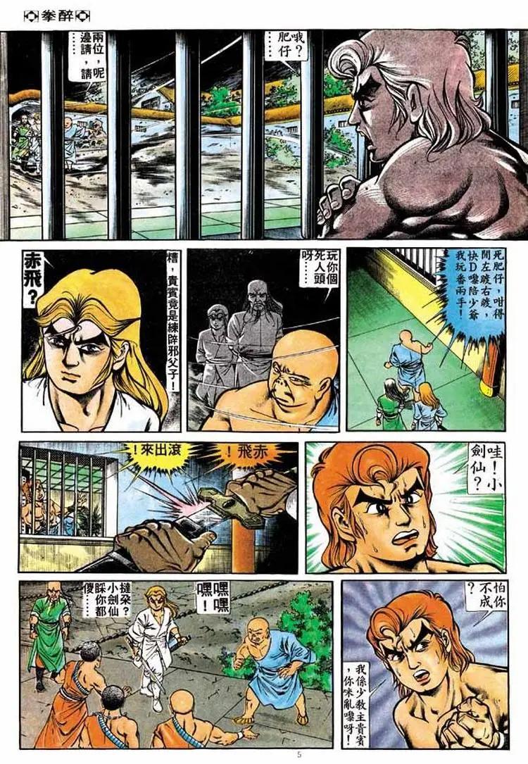 舊著醉拳 - 第175卷 - 5