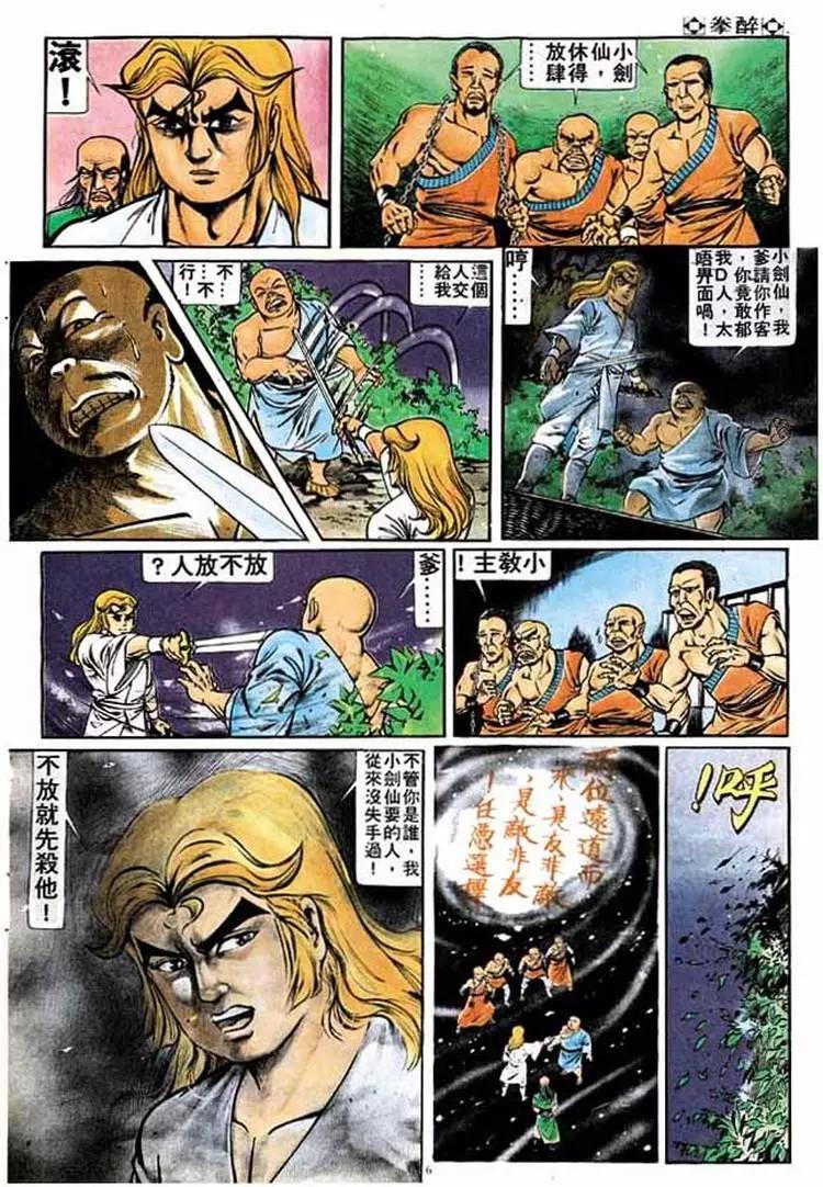 舊著醉拳 - 第175卷 - 6