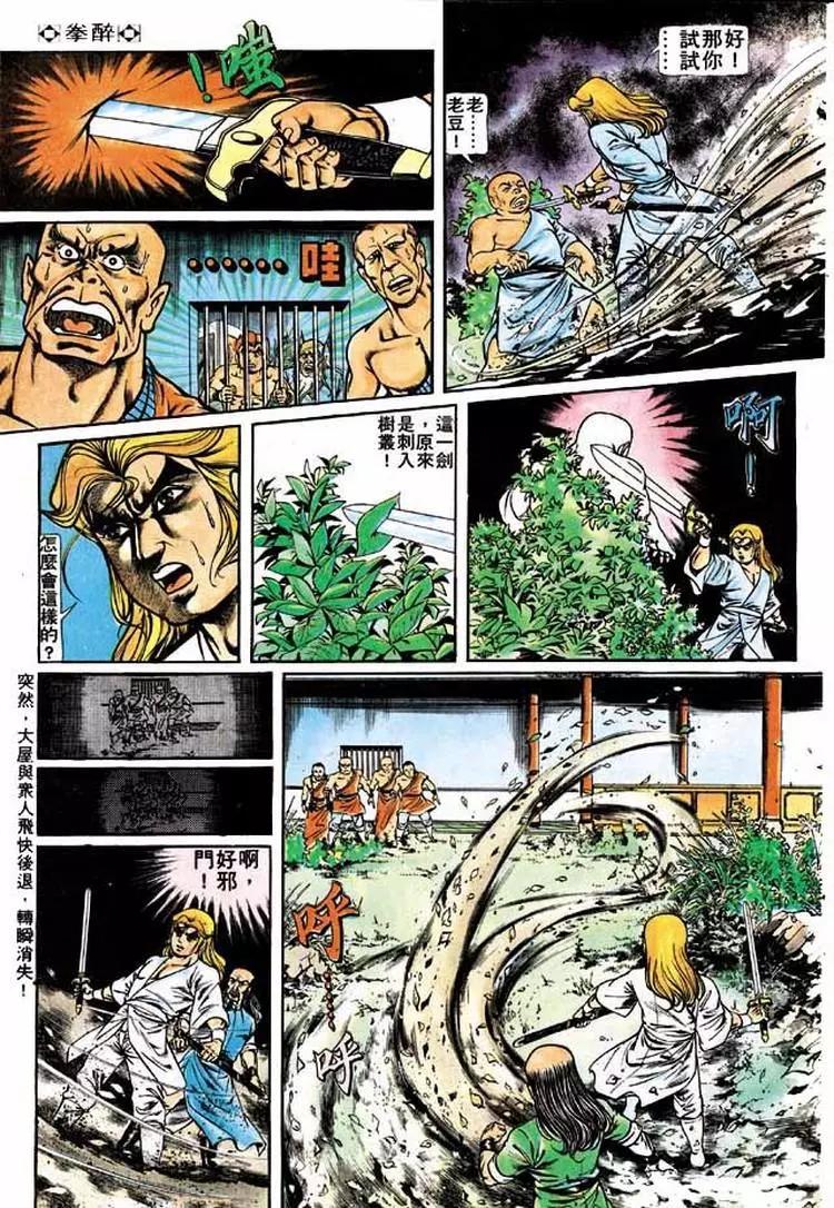 舊著醉拳 - 第175卷 - 1