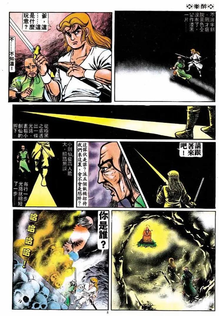 舊著醉拳 - 第175卷 - 2