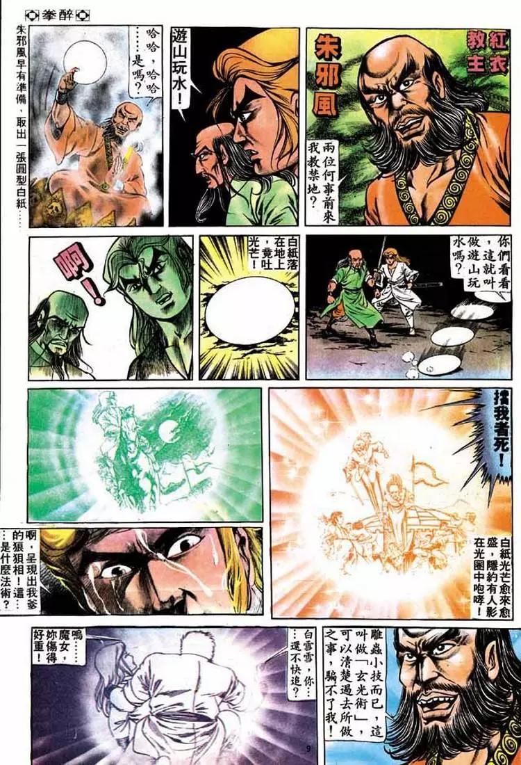 舊著醉拳 - 第175卷 - 3
