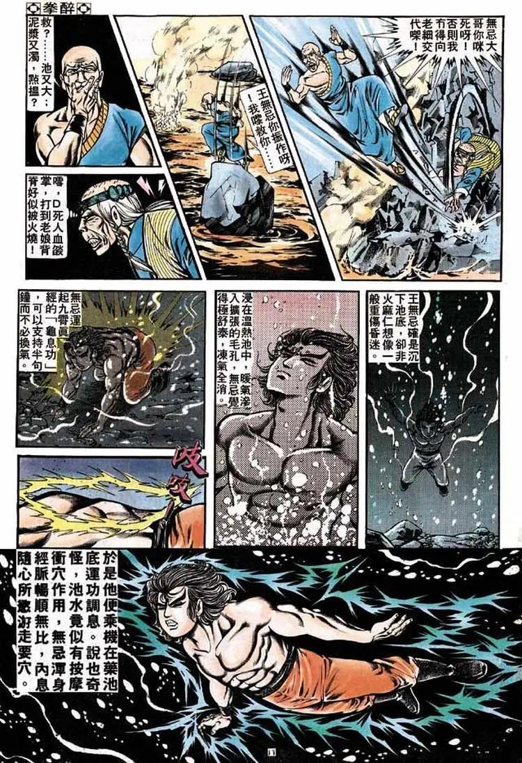 舊著醉拳 - 第179卷 - 4