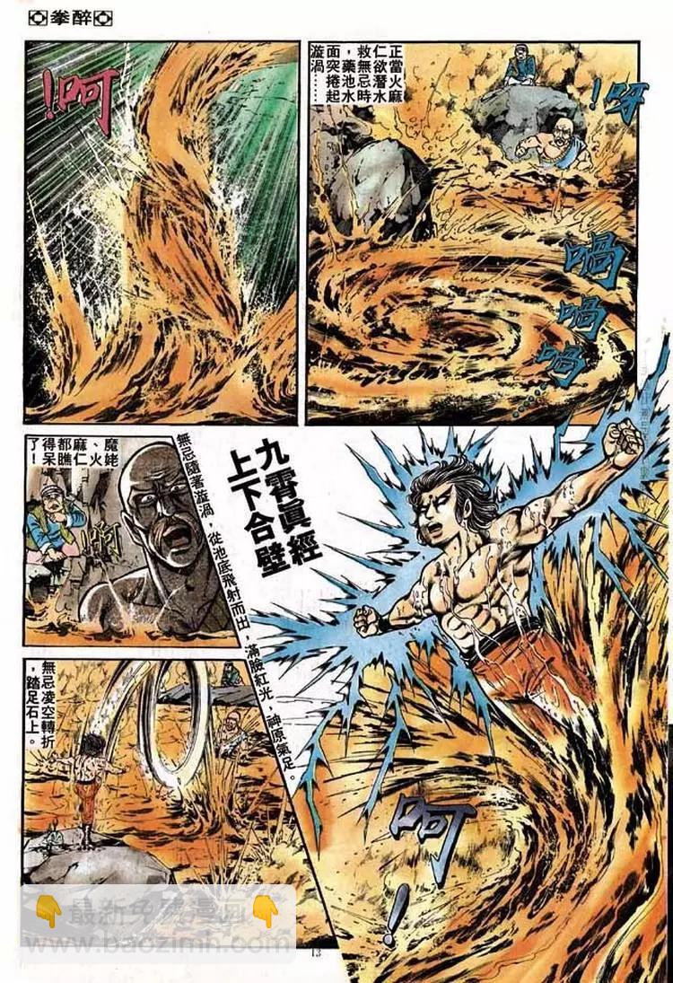 舊著醉拳 - 第179卷 - 6