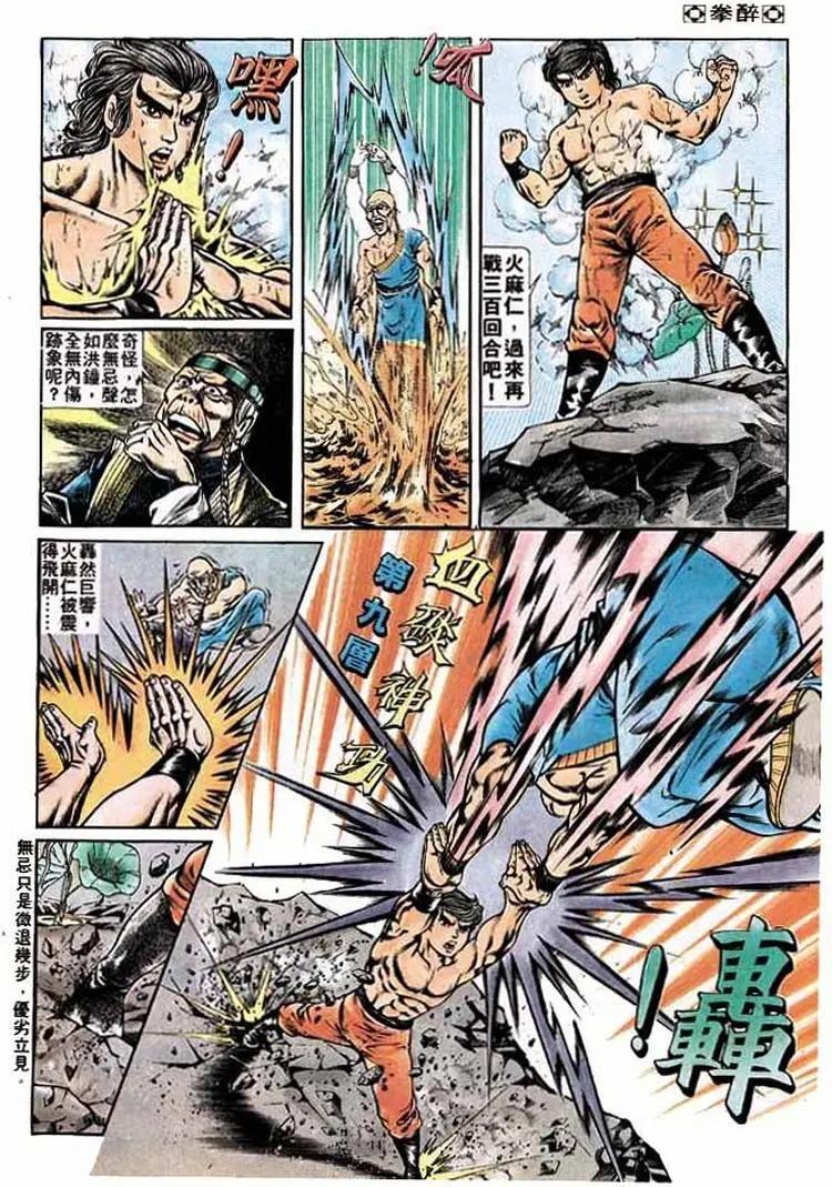 舊著醉拳 - 第179卷 - 1