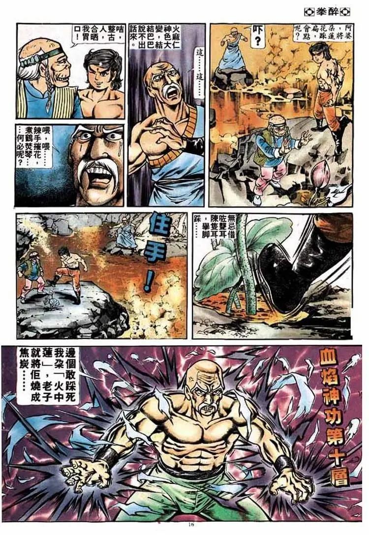 舊著醉拳 - 第179卷 - 3