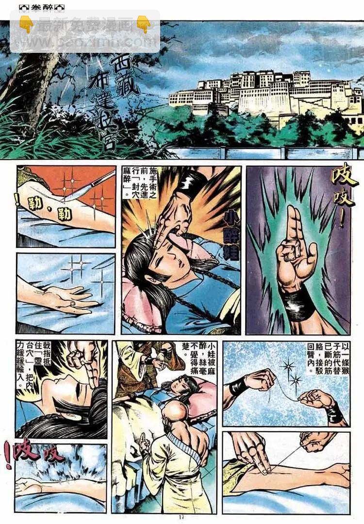 舊著醉拳 - 第179卷 - 4