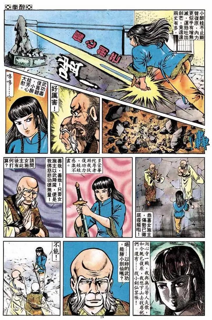 舊著醉拳 - 第179卷 - 6