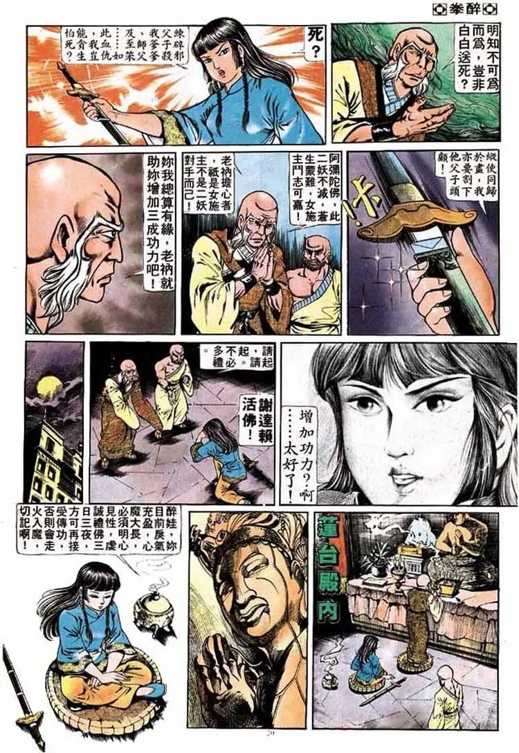舊著醉拳 - 第179卷 - 1