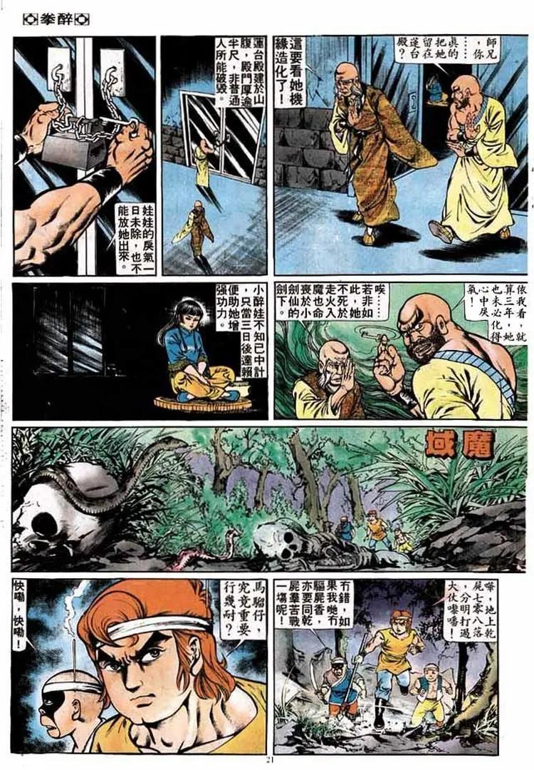 舊著醉拳 - 第179卷 - 2
