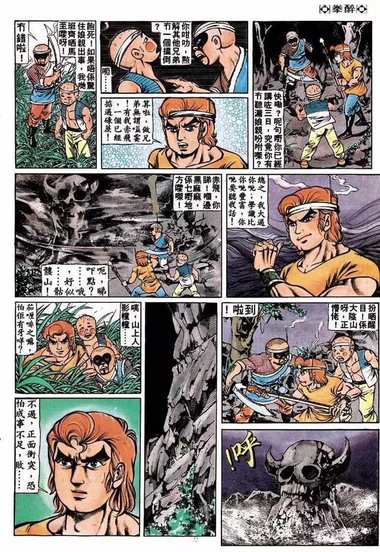 舊著醉拳 - 第179卷 - 3