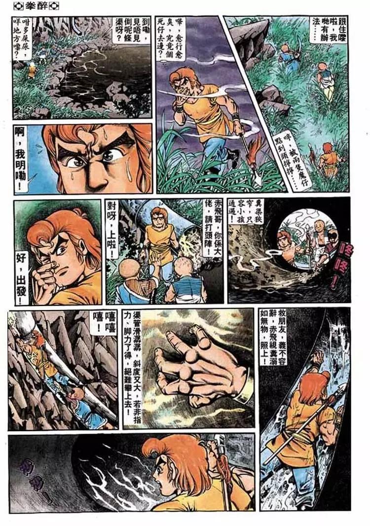 舊著醉拳 - 第179卷 - 4