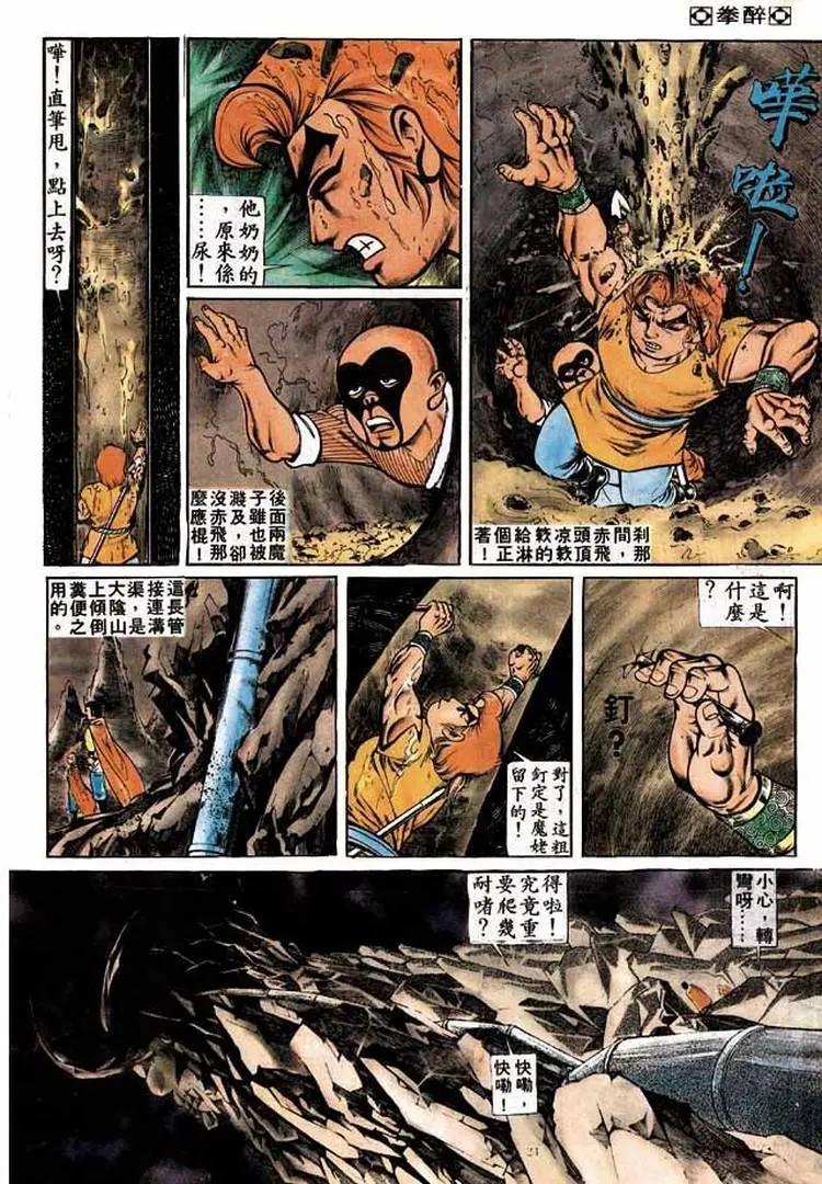 舊著醉拳 - 第179卷 - 5