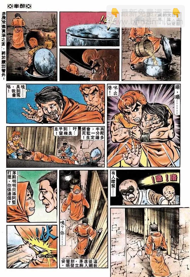 舊著醉拳 - 第179卷 - 6