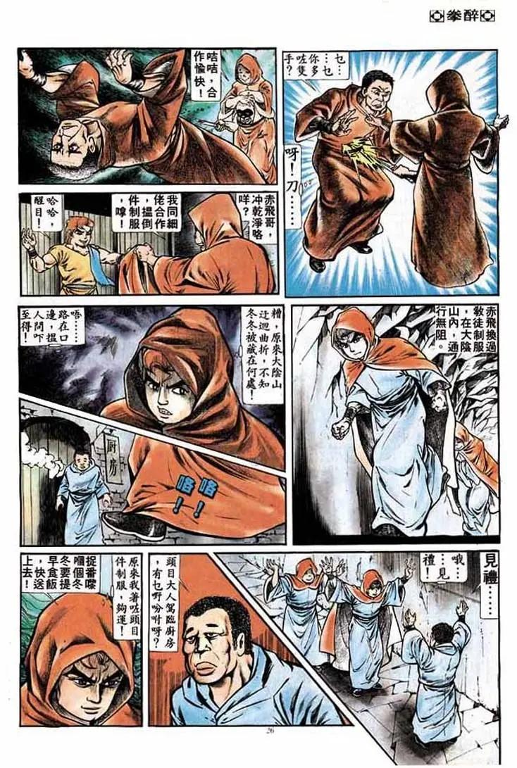 舊著醉拳 - 第179卷 - 1