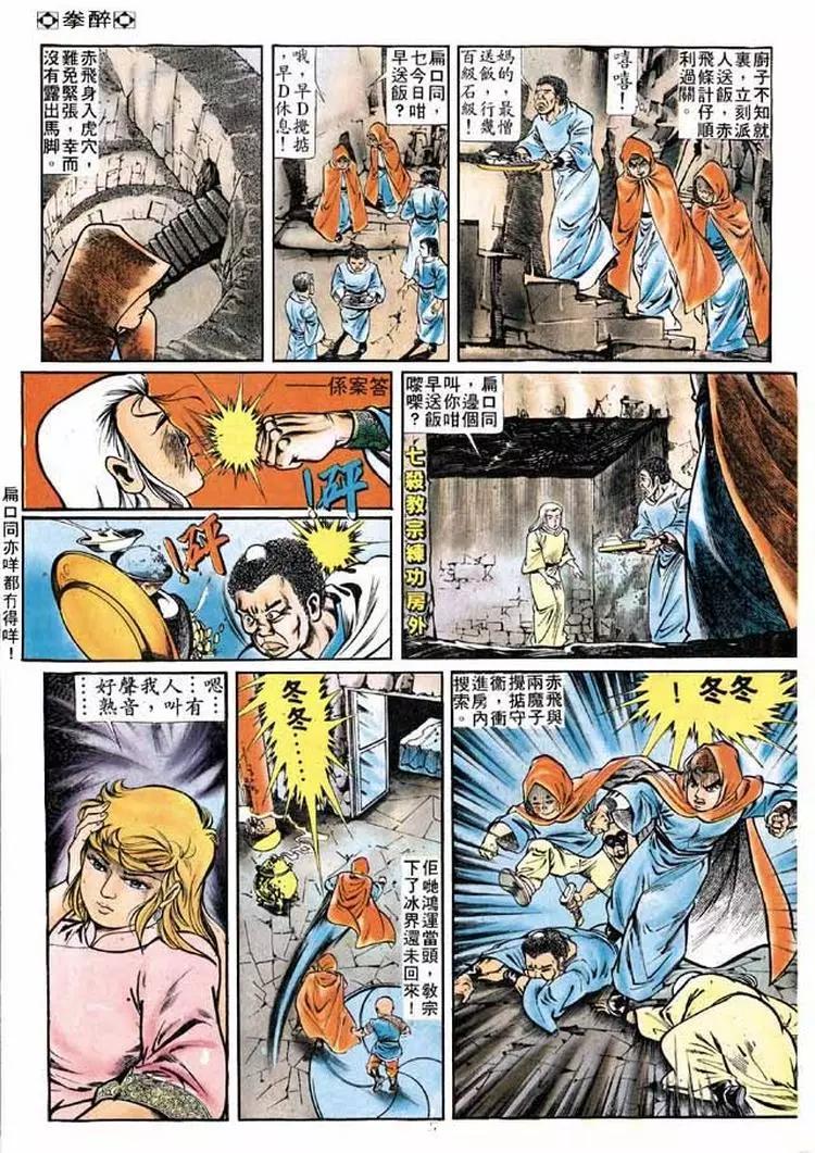 舊著醉拳 - 第179卷 - 2