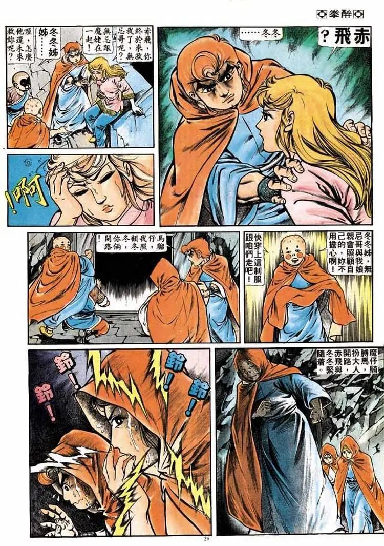 舊著醉拳 - 第179卷 - 3