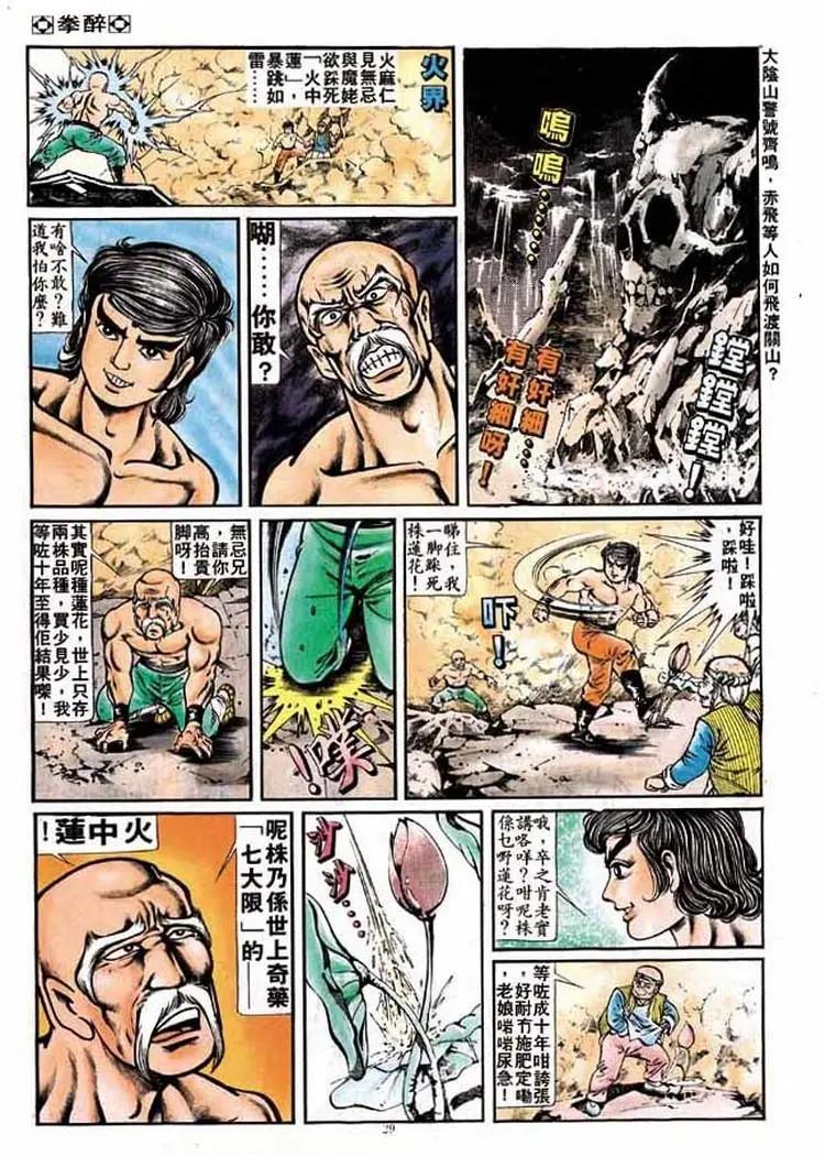 舊著醉拳 - 第179卷 - 4
