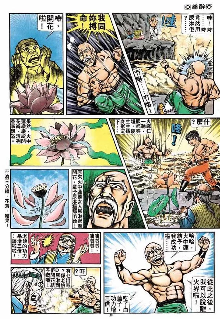 舊著醉拳 - 第179卷 - 5