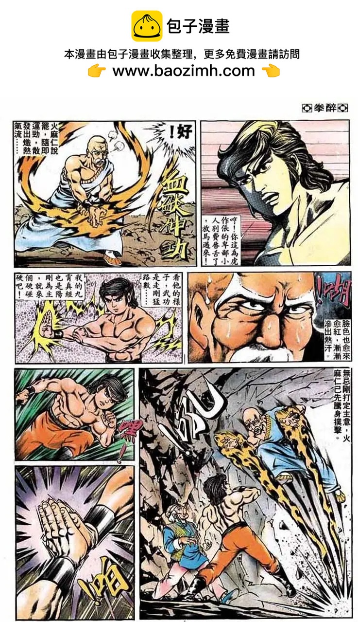 舊著醉拳 - 第179卷 - 3