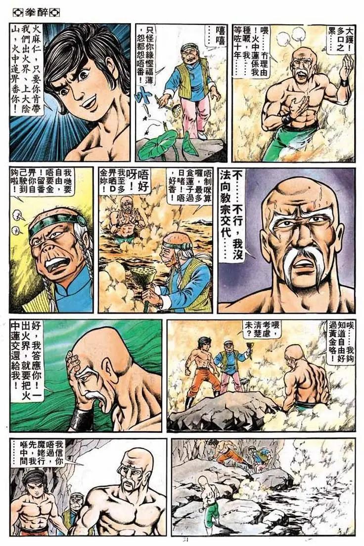 舊著醉拳 - 第179卷 - 6