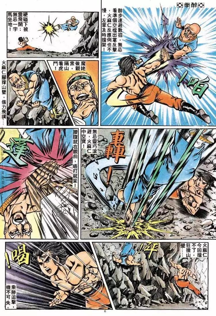 舊著醉拳 - 第179卷 - 5