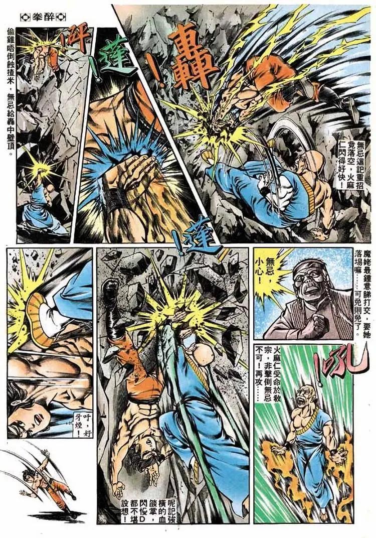 舊著醉拳 - 第179卷 - 6
