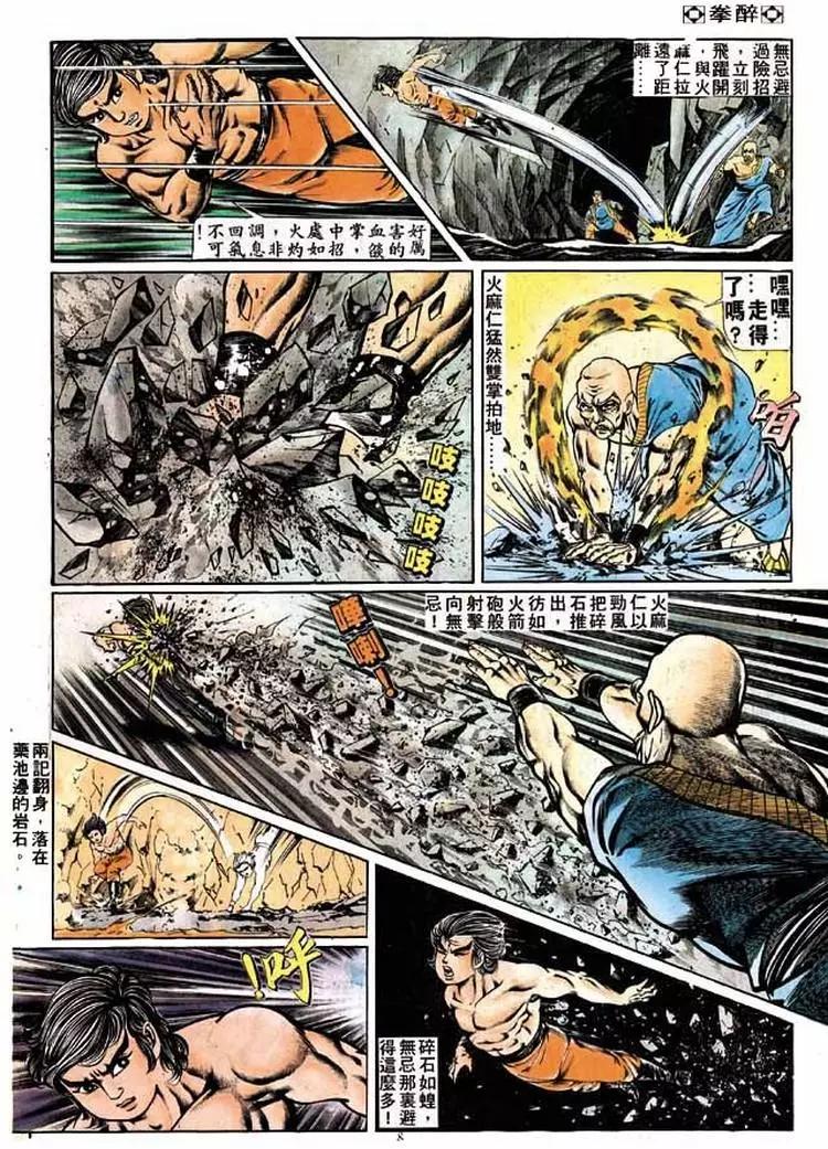 舊著醉拳 - 第179卷 - 1
