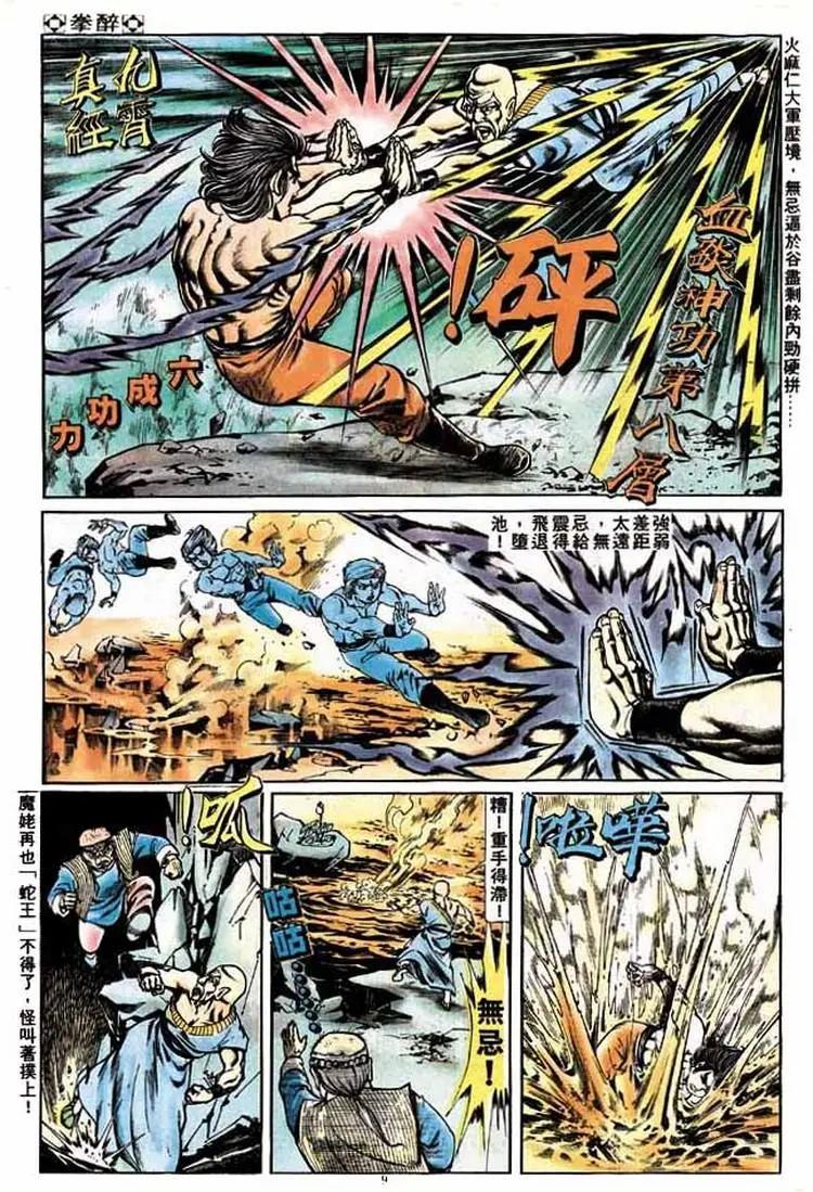 舊著醉拳 - 第179卷 - 2