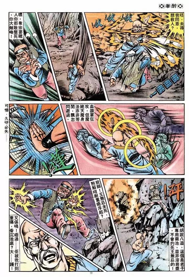 舊著醉拳 - 第179卷 - 3
