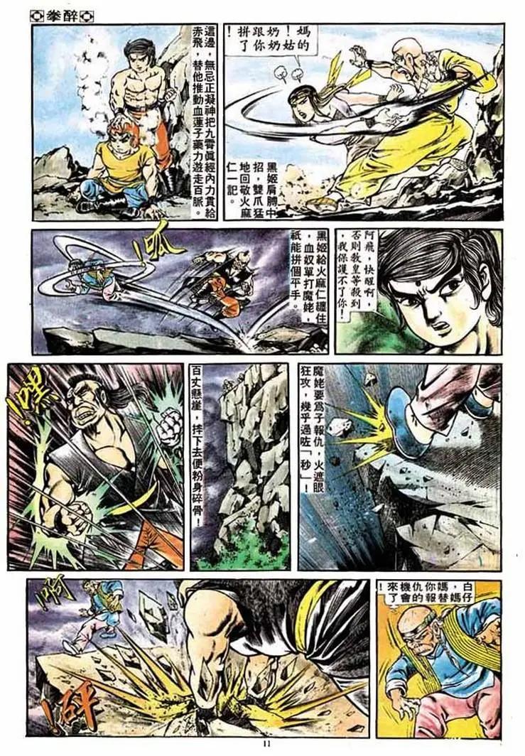 舊著醉拳 - 第181卷 - 5