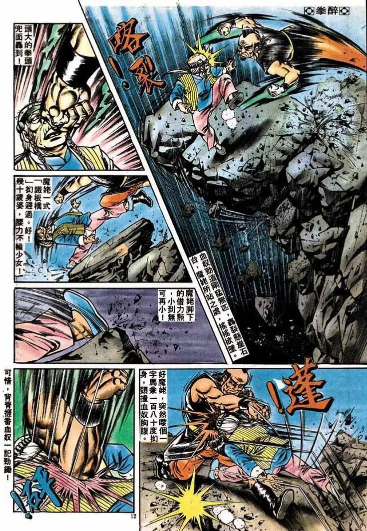 舊著醉拳 - 第181卷 - 6