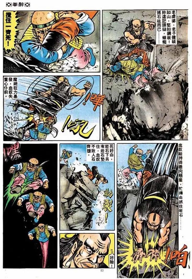 舊著醉拳 - 第181卷 - 1