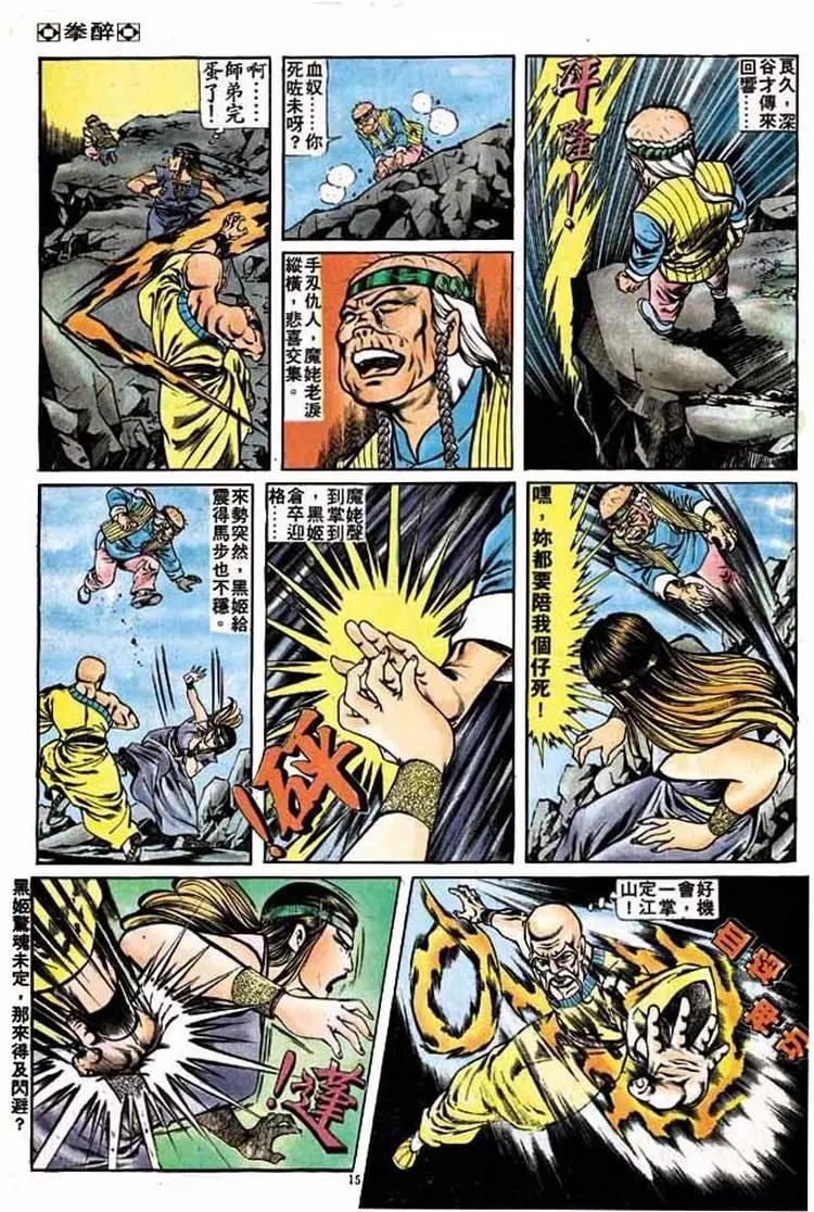 舊著醉拳 - 第181卷 - 3