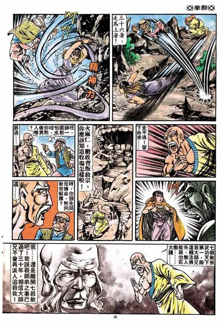 舊著醉拳 - 第181卷 - 4