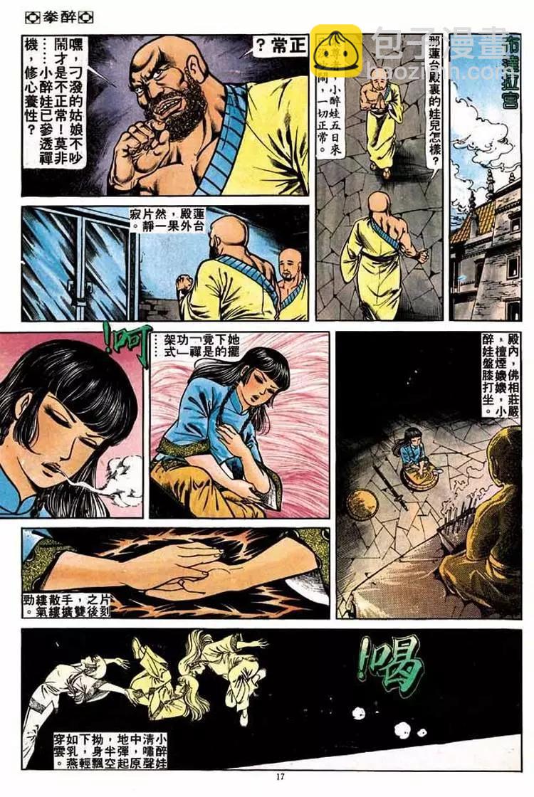 舊著醉拳 - 第181卷 - 5
