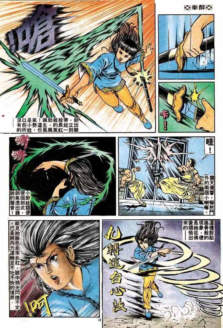 舊著醉拳 - 第181卷 - 6