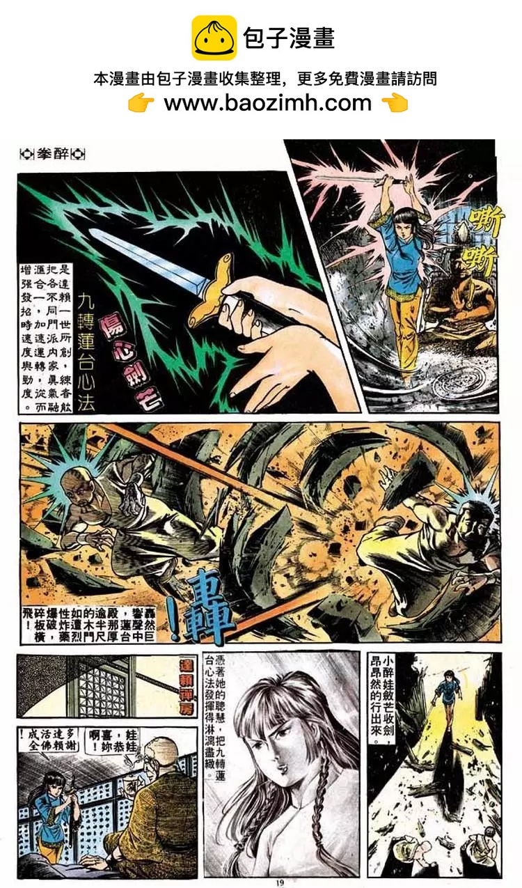 舊著醉拳 - 第181卷 - 1
