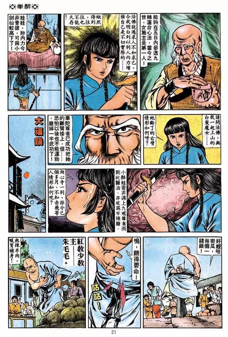 舊著醉拳 - 第181卷 - 2
