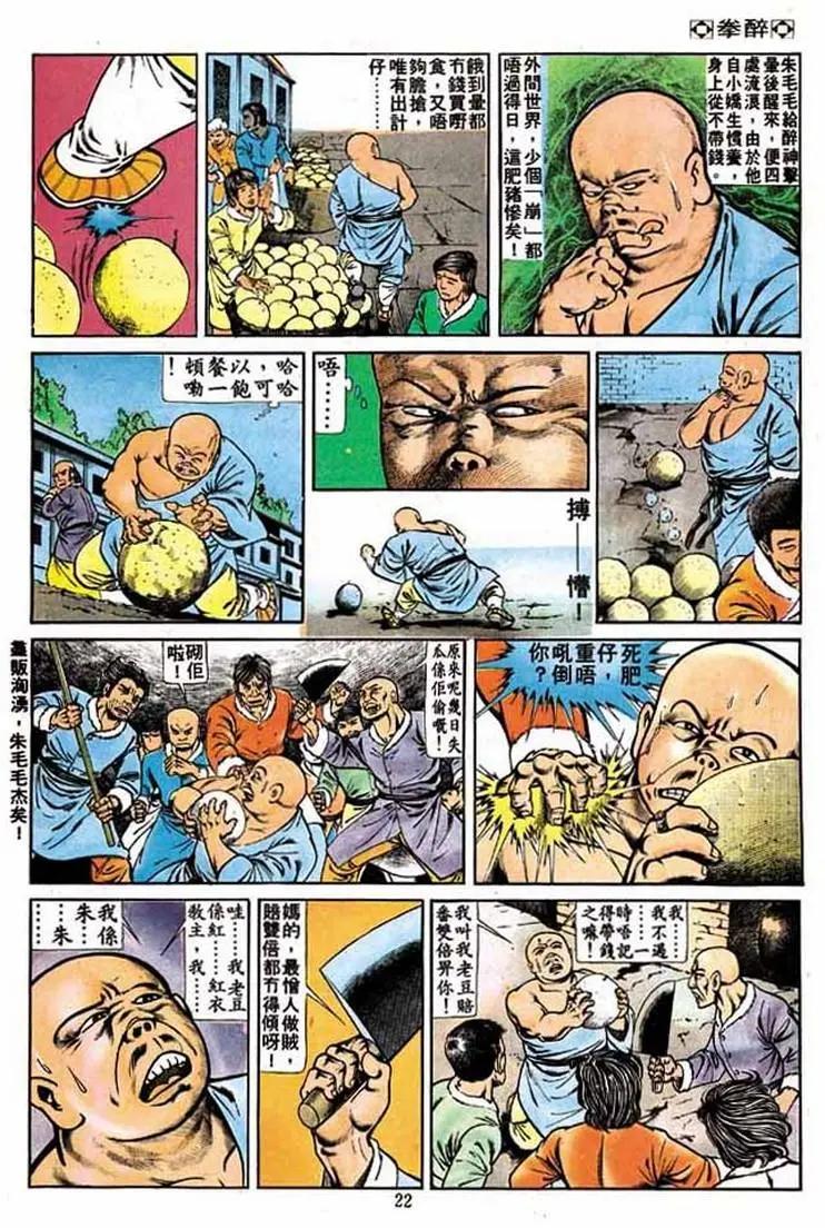 舊著醉拳 - 第181卷 - 3