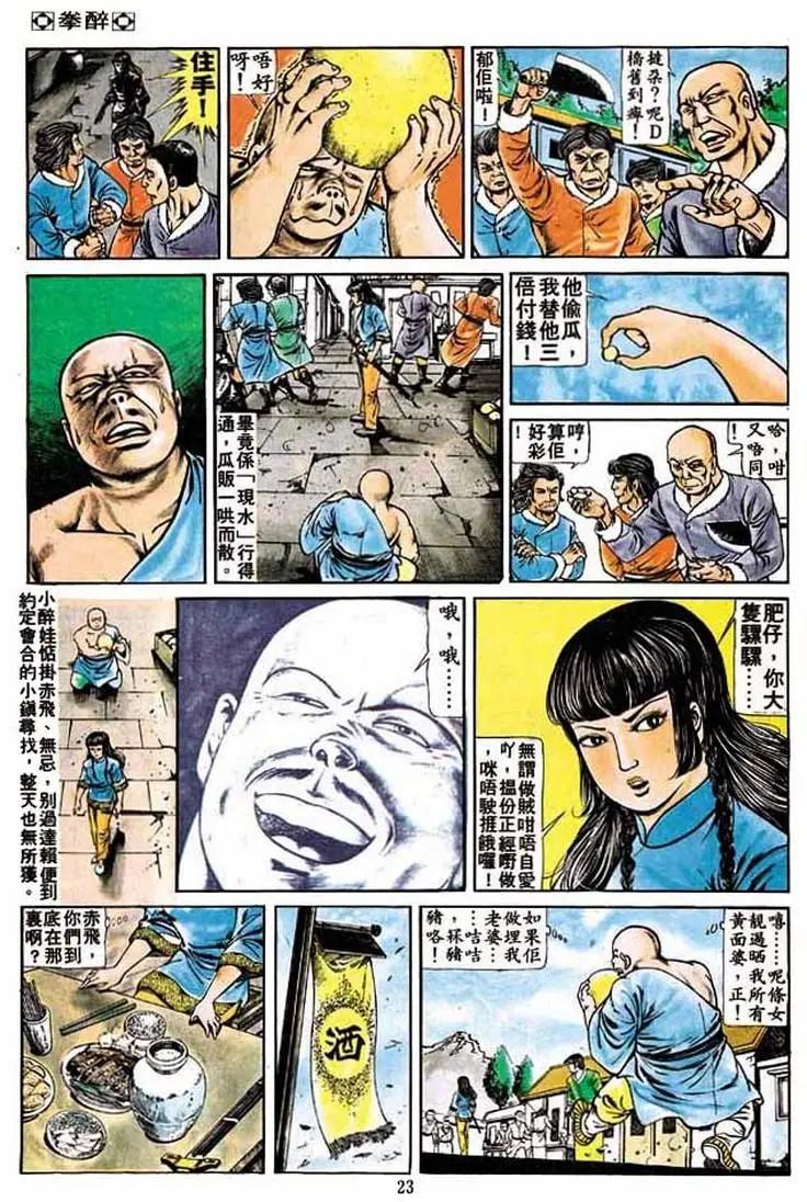舊著醉拳 - 第181卷 - 4