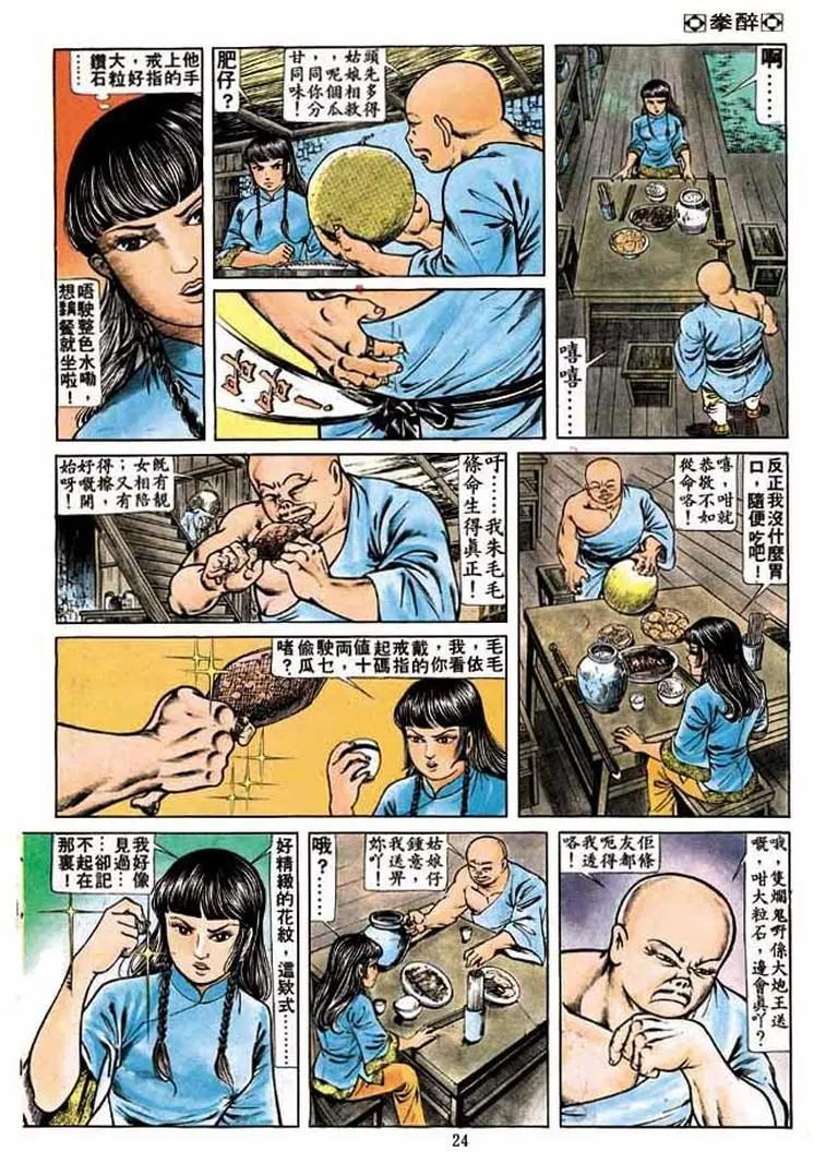 舊著醉拳 - 第181卷 - 5